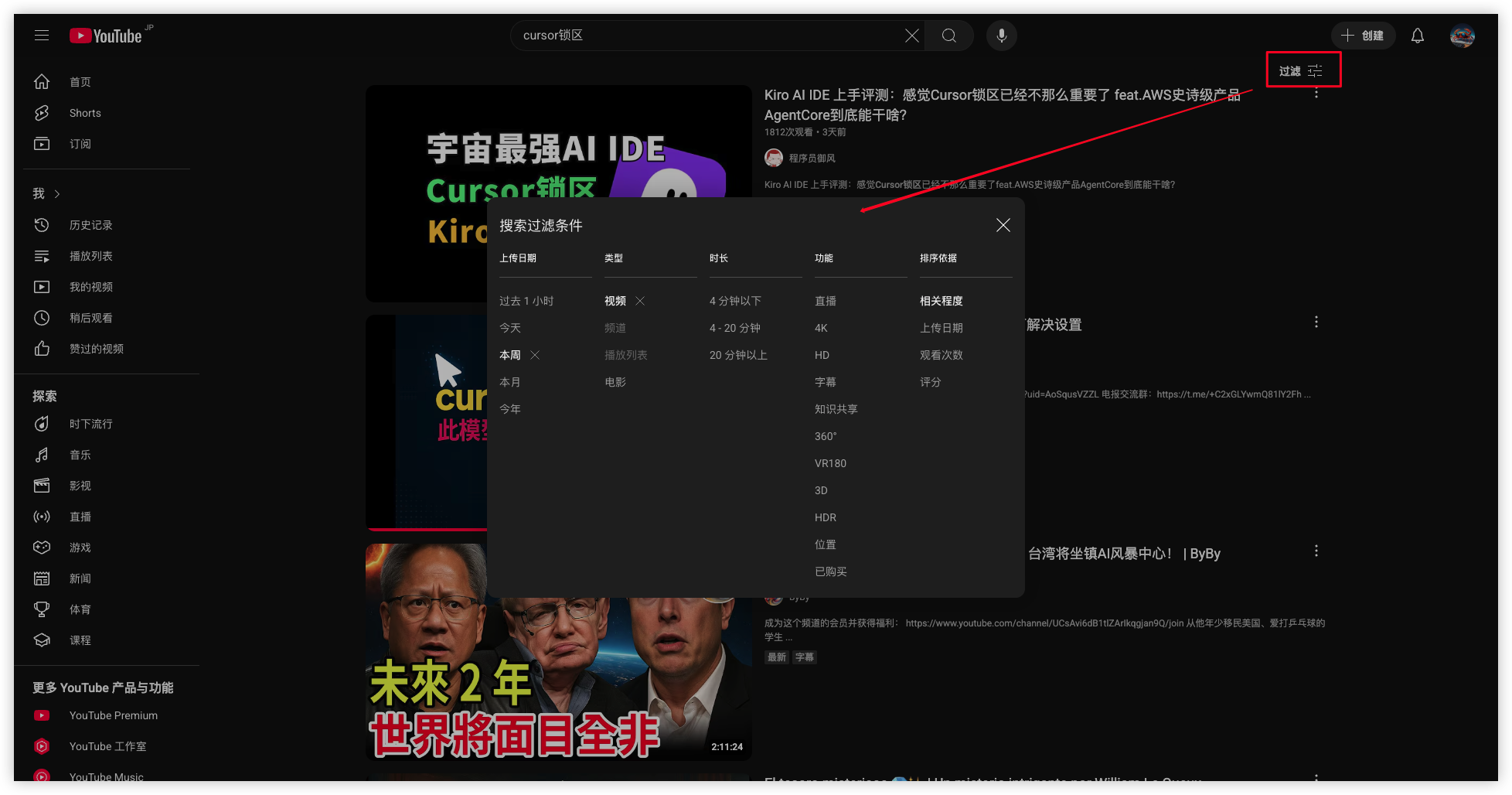 YouTube Search Interface Display